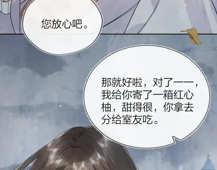 《告白》第三十三话 逃不开图38