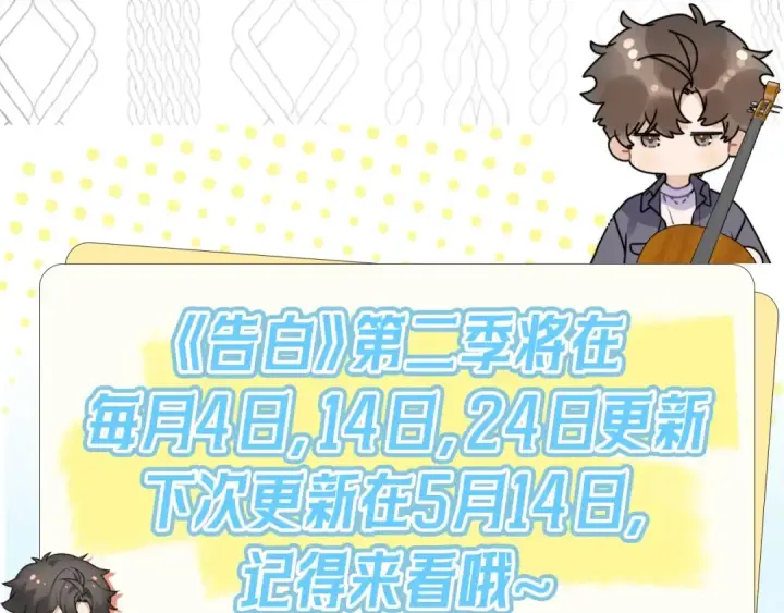 《告白》第三十三话 逃不开图69
