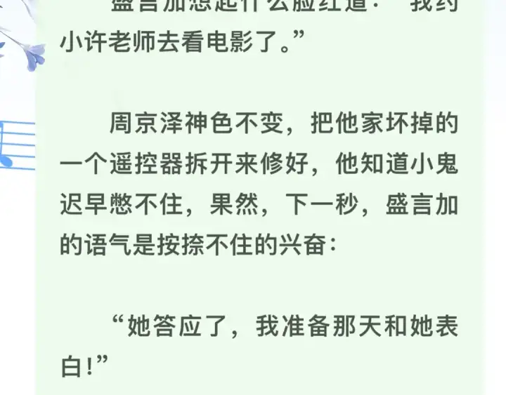 《告白》第三十四话 你是在躲我？图67