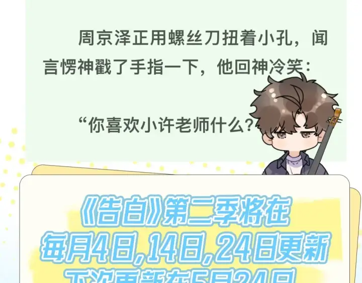 《告白》第三十四话 你是在躲我？图68