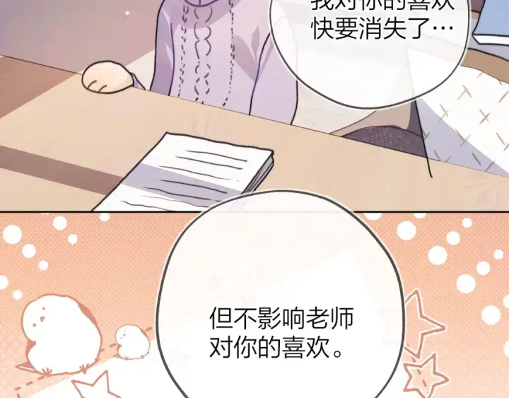 《告白》第三十五话 很像我未来的女朋友图20