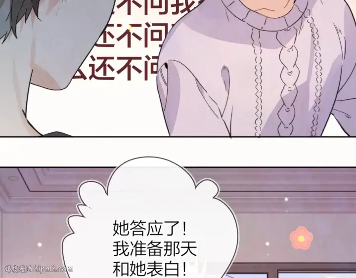 《告白》第三十五话 很像我未来的女朋友图56