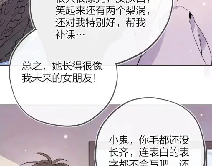 《告白》第三十五话 很像我未来的女朋友图60