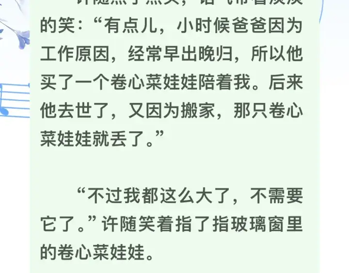 《告白》第三十五话 很像我未来的女朋友图77