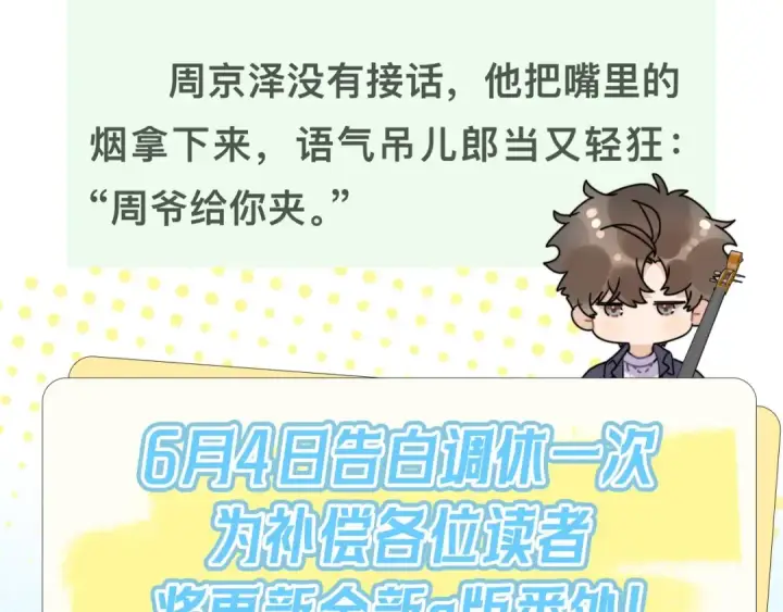 《告白》第三十五话 很像我未来的女朋友图78
