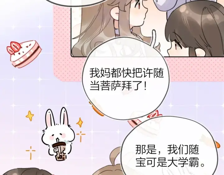 《告白》第三十五话 很像我未来的女朋友图9
