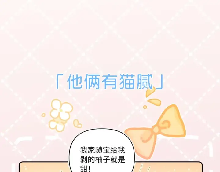 《告白》番外1 他俩有猫腻图5