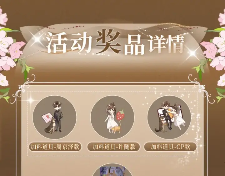 《告白》特典祈愿·暗恋情深 终成眷属 氤氲之吻 心动上线图14