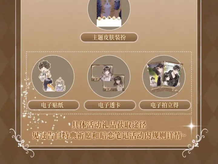 《告白》特典祈愿·暗恋情深 终成眷属 氤氲之吻 心动上线图15