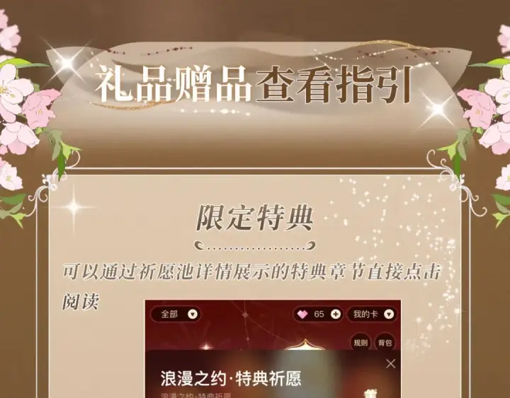 《告白》特典祈愿·暗恋情深 终成眷属 氤氲之吻 心动上线图19