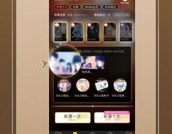 《告白》特典祈愿·暗恋情深 终成眷属 氤氲之吻 心动上线图20