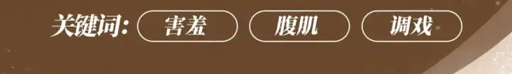 《告白》特典祈愿·暗恋情深 终成眷属 氤氲之吻 心动上线图9
