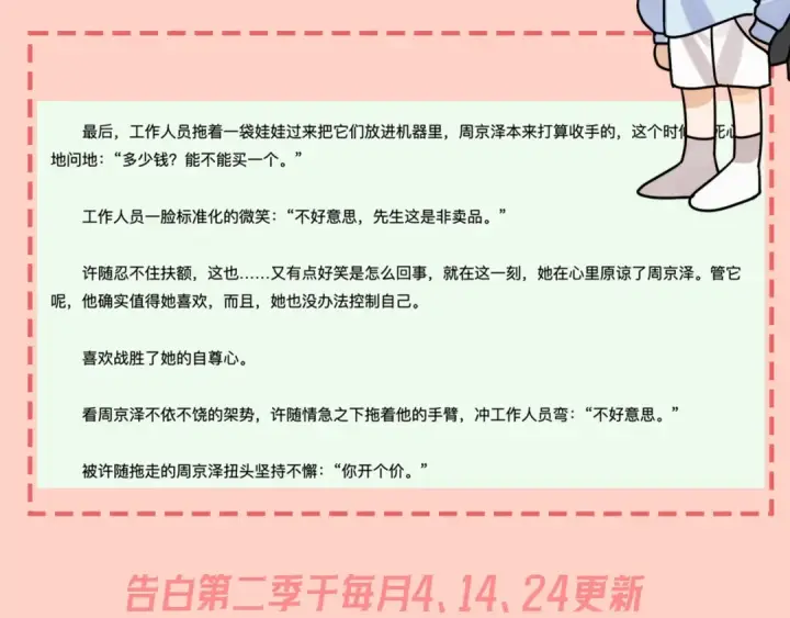 《告白》第三十六话 很喜欢图57