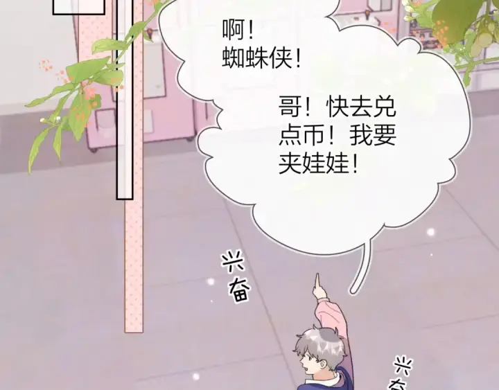 《告白》三十七话 他确实值得我喜欢图6