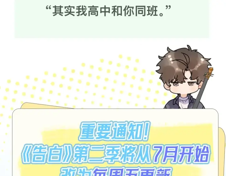 《告白》三十七话 他确实值得我喜欢图67