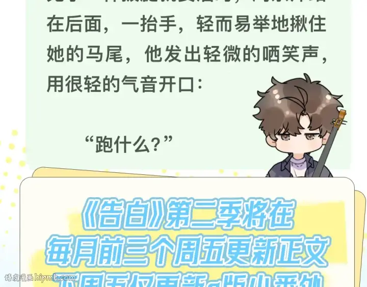《告白》第四十话 就这一次让我大声唱图80