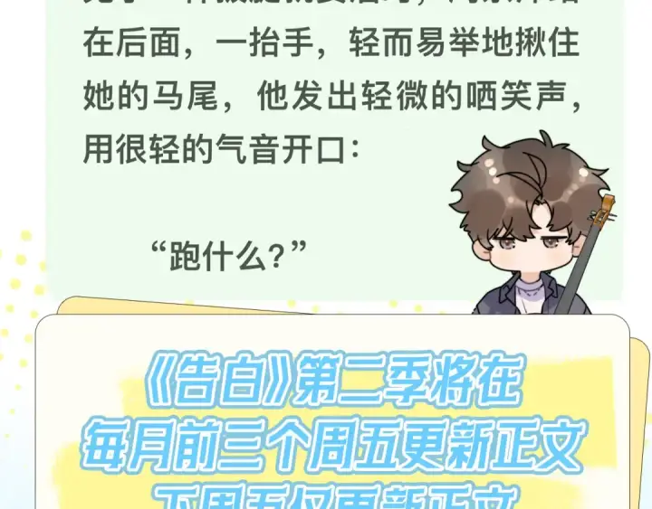 《告白》番外2 还想玩吗？图17