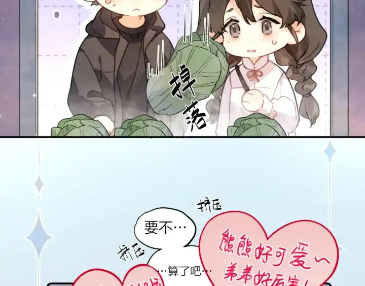 《告白》番外2 还想玩吗？图2
