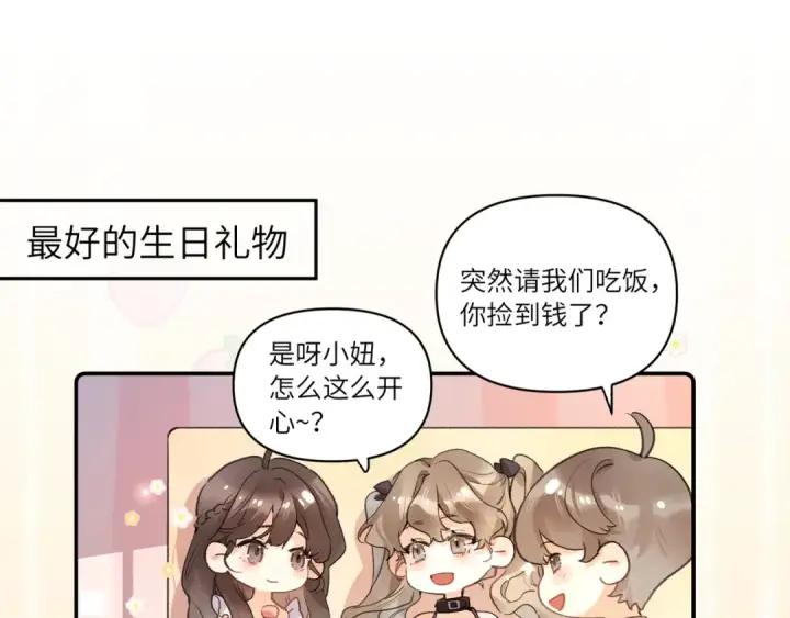《告白》番外2 还想玩吗？图7