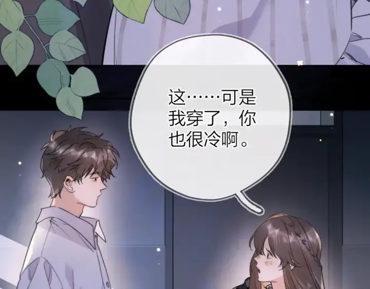 《告白》第四十一话 你非得跟我这么客气嘛？图41
