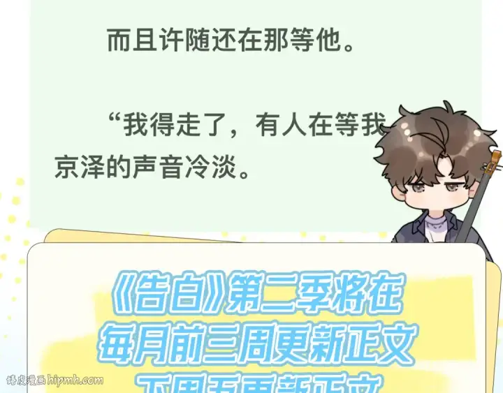 《告白》第四十一话 你非得跟我这么客气嘛？图72