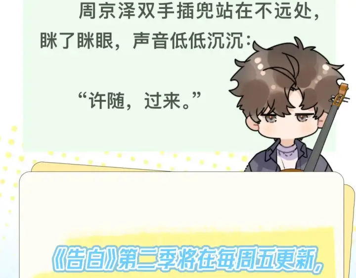 《告白》第四十二话 有人在等我图73