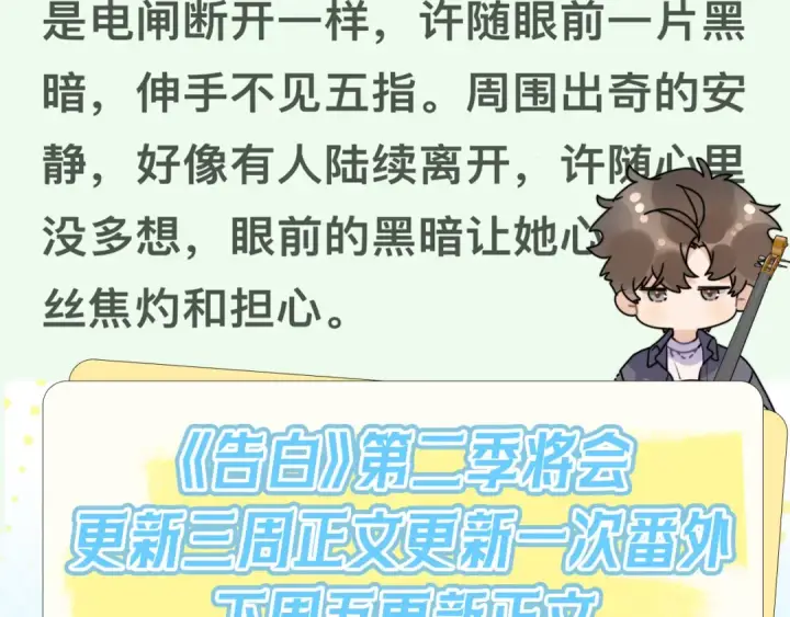 《告白》番外3 你小子图11