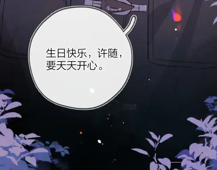 《告白》第四十五话 生日快乐，许随图58