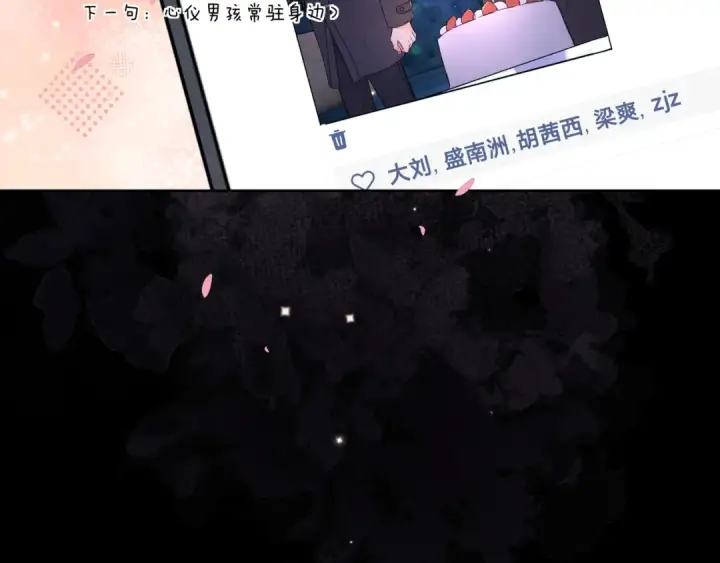 《告白》第四十五话 生日快乐，许随图77