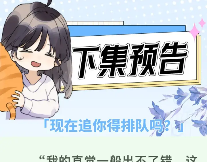 《告白》第四十五话 生日快乐，许随图84