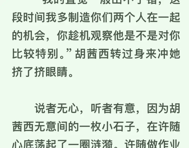 《告白》第四十五话 生日快乐，许随图85