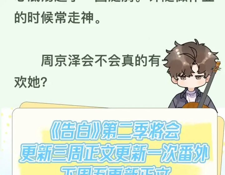 《告白》第四十五话 生日快乐，许随图86