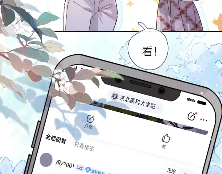 《告白》第四十六话 现在追你得排队吗？图11