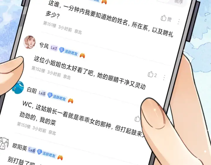 《告白》第四十六话 现在追你得排队吗？图12