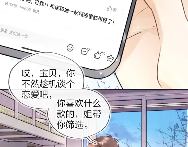 《告白》第四十六话 现在追你得排队吗？图13