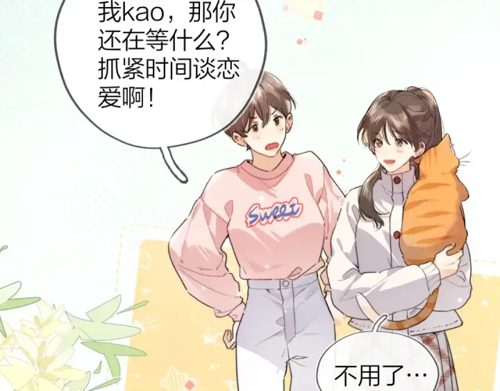 《告白》第四十六话 现在追你得排队吗？图17