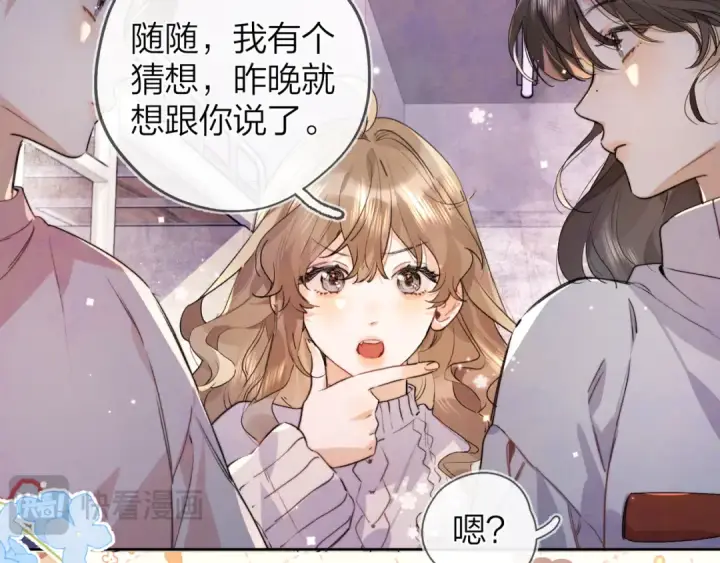 《告白》第四十六话 现在追你得排队吗？图19