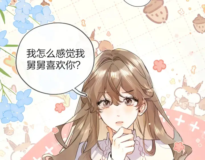 《告白》第四十六话 现在追你得排队吗？图20