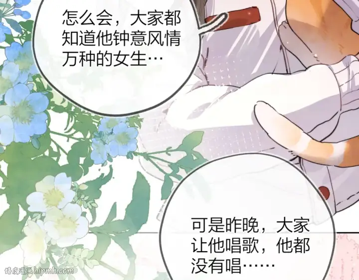 《告白》第四十六话 现在追你得排队吗？图24