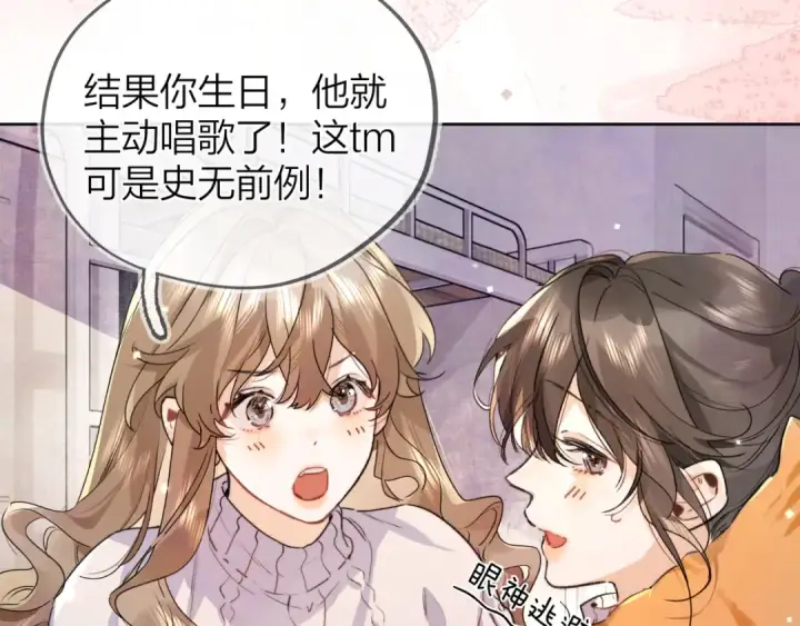 《告白》第四十六话 现在追你得排队吗？图26