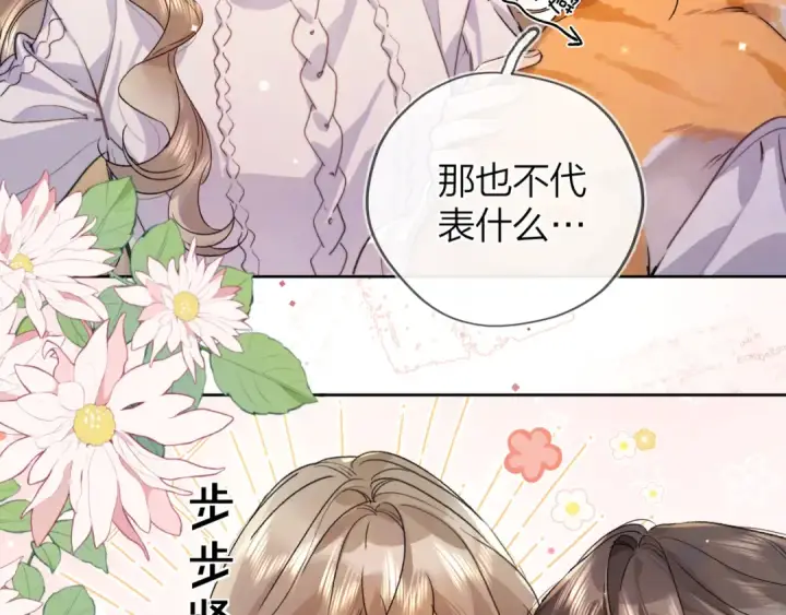 《告白》第四十六话 现在追你得排队吗？图27