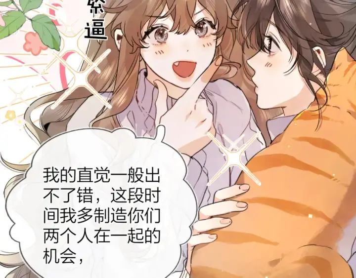 《告白》第四十六话 现在追你得排队吗？图28