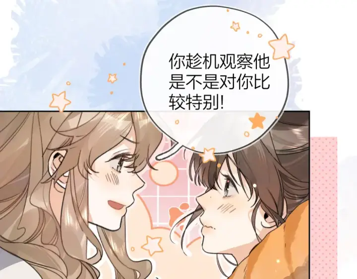 《告白》第四十六话 现在追你得排队吗？图30
