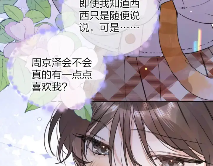 《告白》第四十六话 现在追你得排队吗？图34