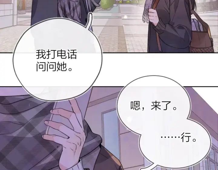 《告白》第四十六话 现在追你得排队吗？图43