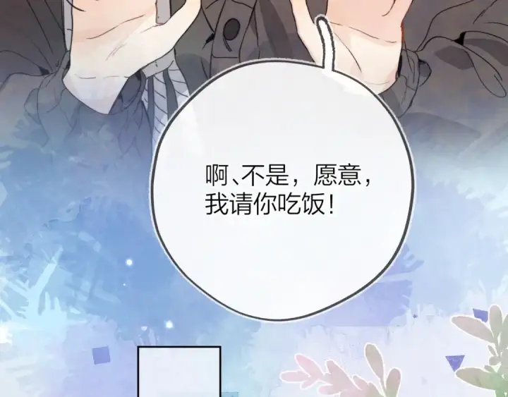 《告白》第四十六话 现在追你得排队吗？图50