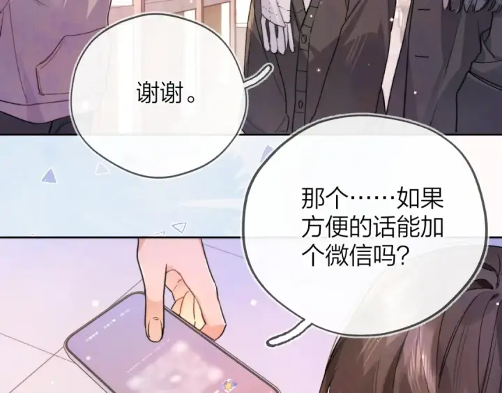 《告白》第四十六话 现在追你得排队吗？图62