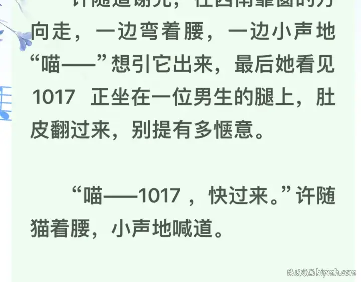 《告白》第四十六话 现在追你得排队吗？图80