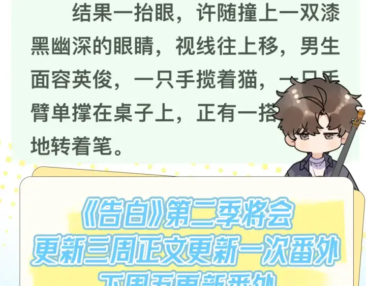 《告白》第四十六话 现在追你得排队吗？图81