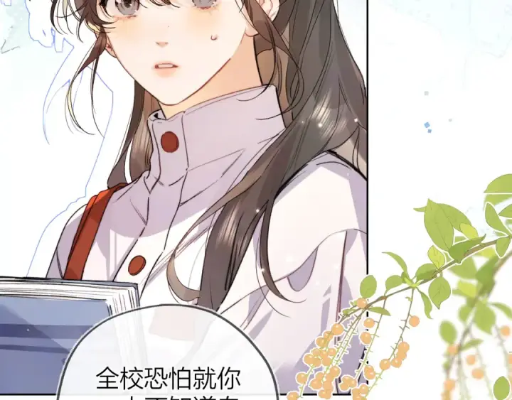 《告白》第四十六话 现在追你得排队吗？图9